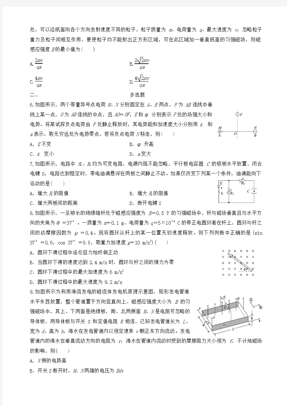 高考物理二轮复习专题四电磁场类问题电磁复合场练习