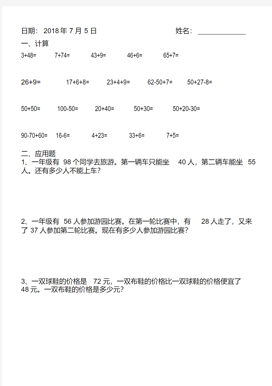 2018年人教版小学一年级数学暑假作业全套