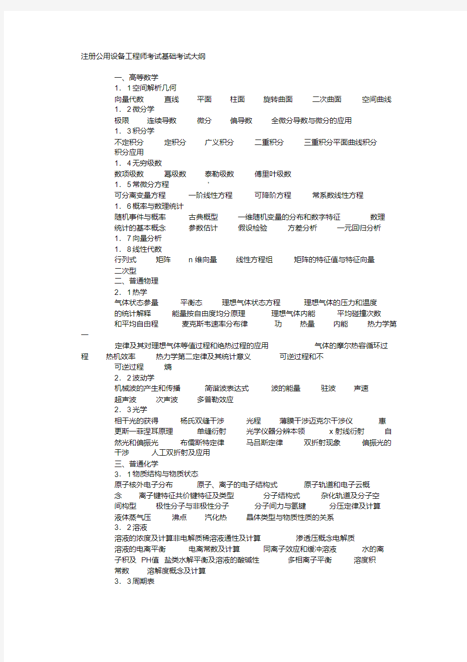 2021学年注册给排水专业基础考试大纲