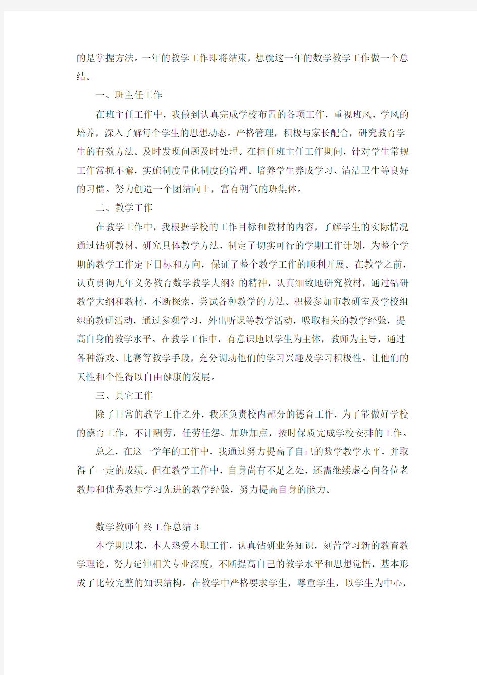 数学教师年终工作总结2021