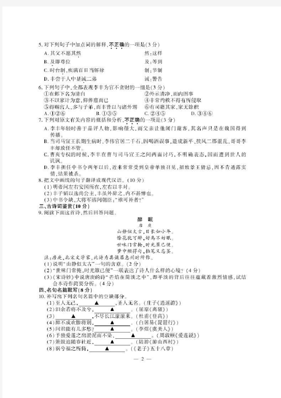 2013年江苏高考语文试题及答案