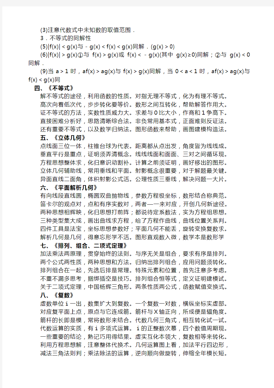 2019年 高二数学上学期 知识点归纳总结