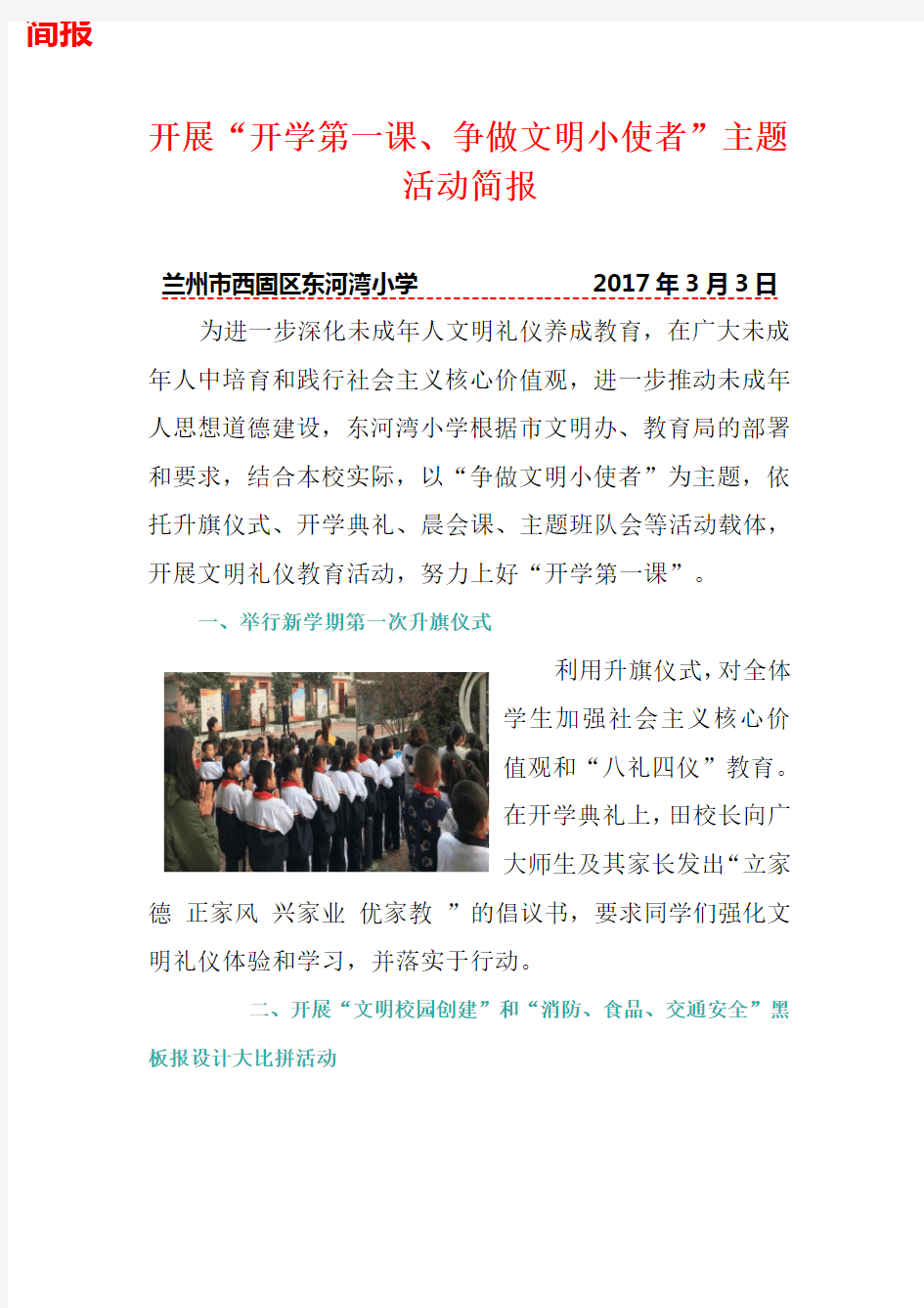 2017开学第一课简报