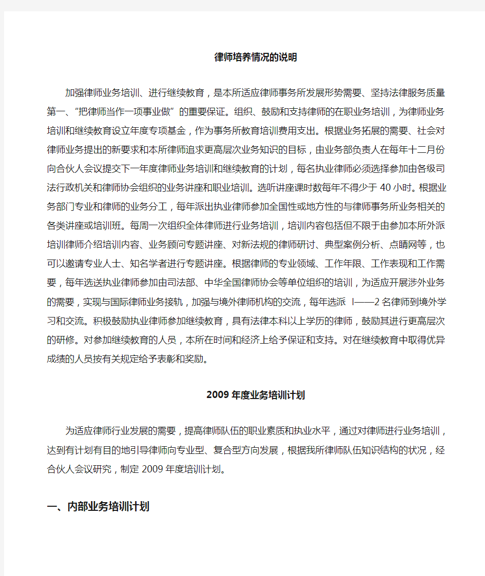 律师培训计划