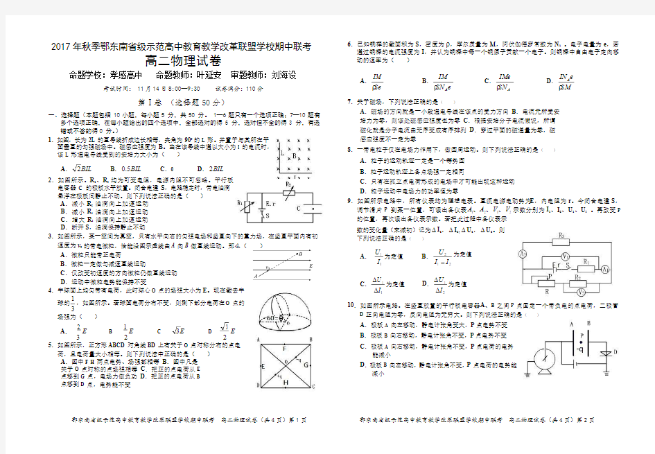 湖北省鄂东南示范高中教改联盟2017-2018学年高二上学期期中联考物理试题