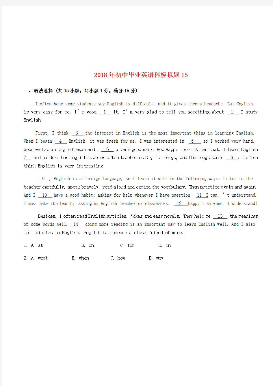广东省广州市2018年中考英语学科模拟题：(十五)(含答案)