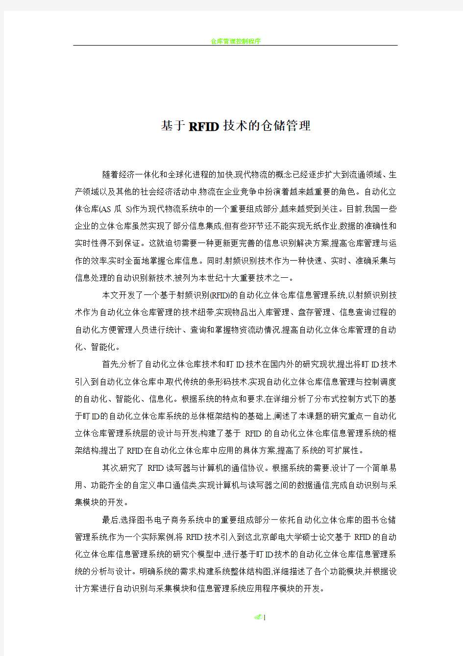 仓库管理案例分析