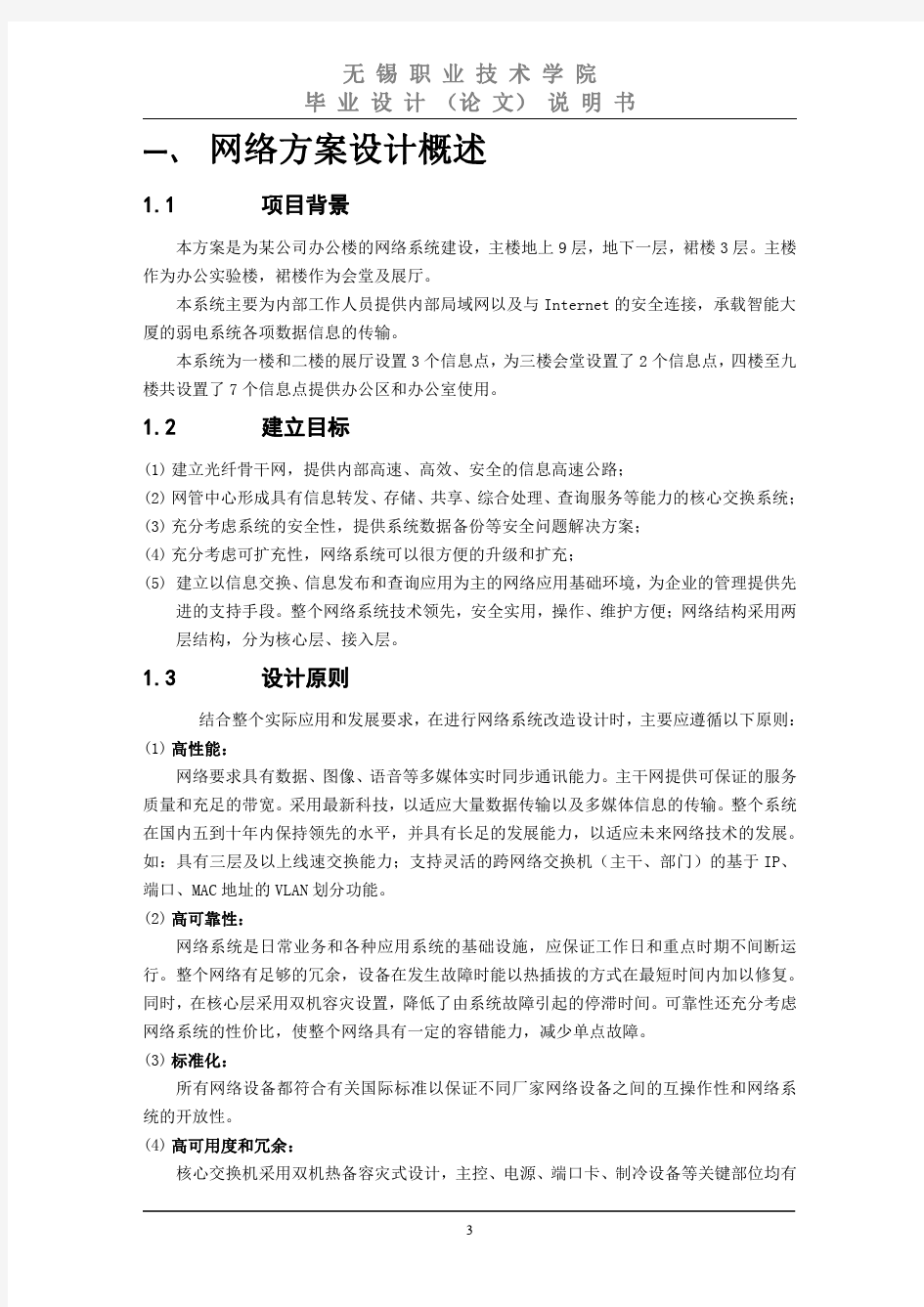 网络规划设计方案