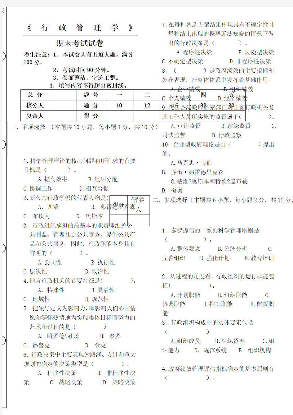 行政管理学期末考试及答案