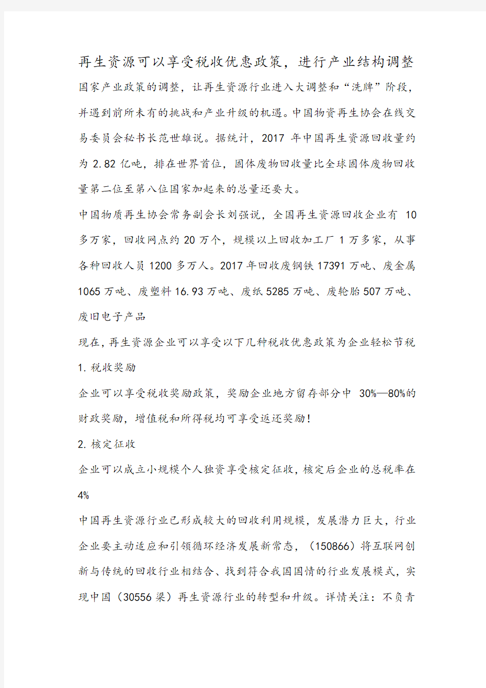 再生资源可以享受税收优惠政策,进行产业结构调整