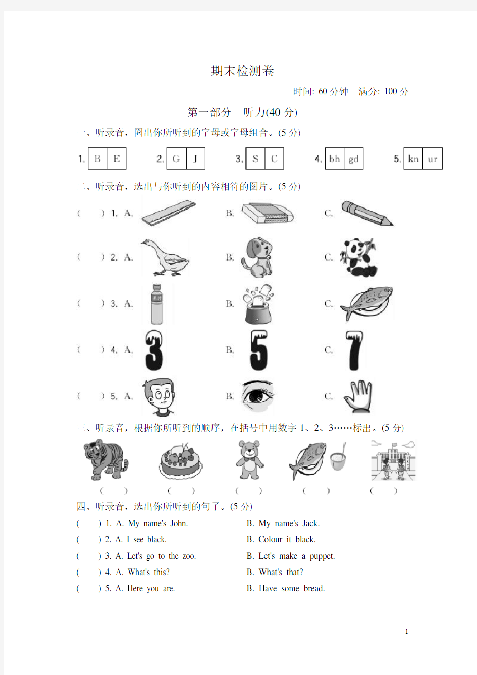 人教版小学三年级英语上册期末测试卷