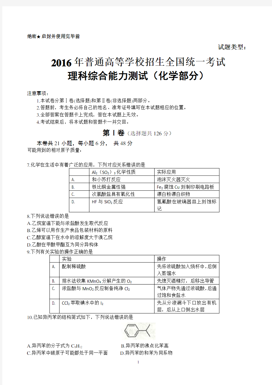 2016年理综高考试题全国卷3化学部分(含答案)