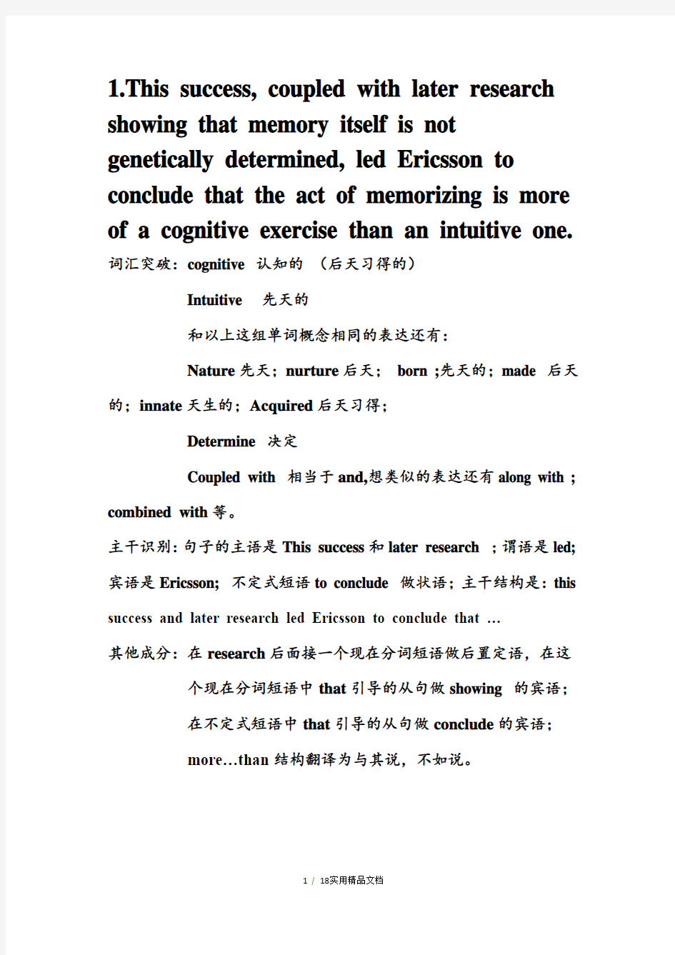 考研英语长难句分析