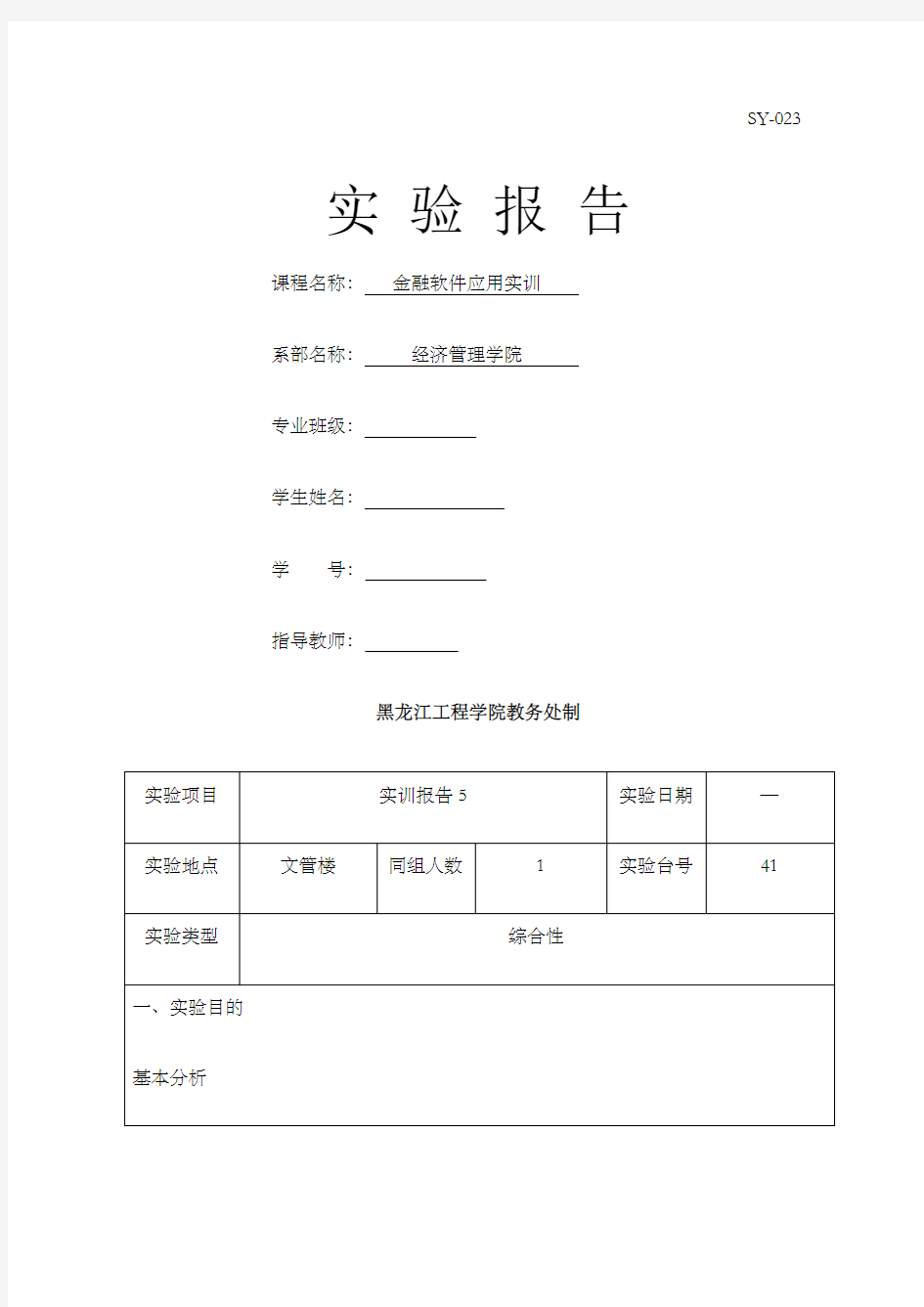 期货投资实验报告