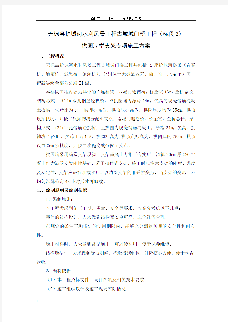 无棣瞿通河拱桥满堂支架专项方案