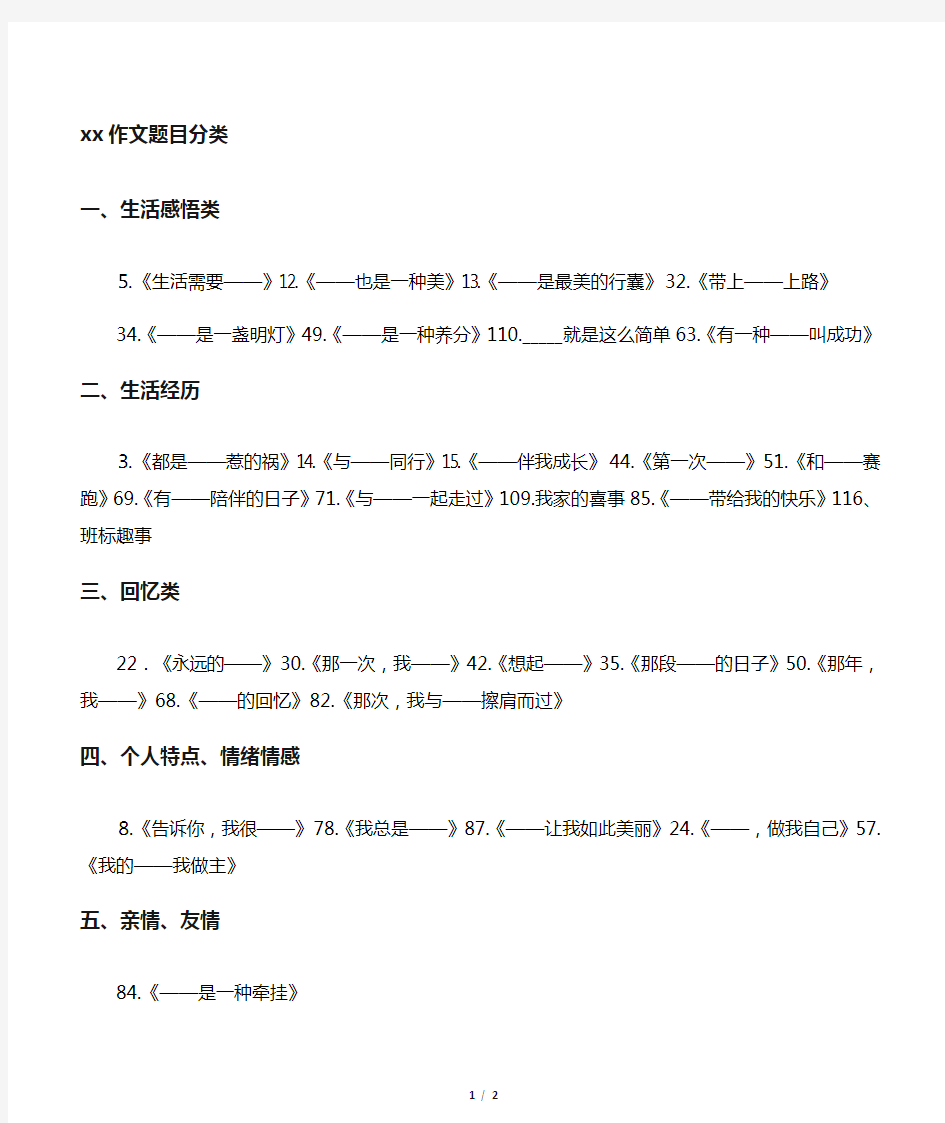 最新小升初作文题目分类