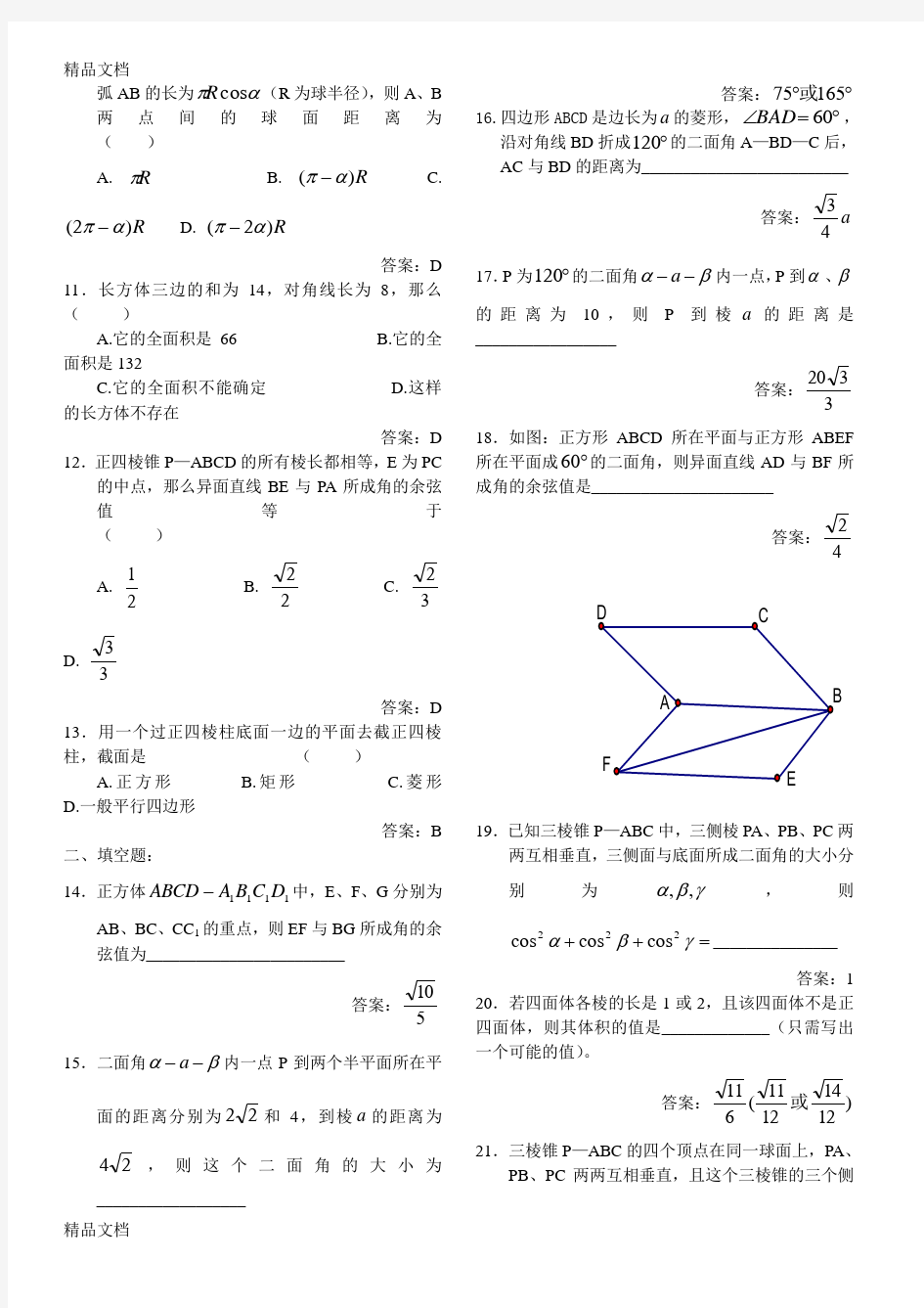 最新立体几何试题及答案