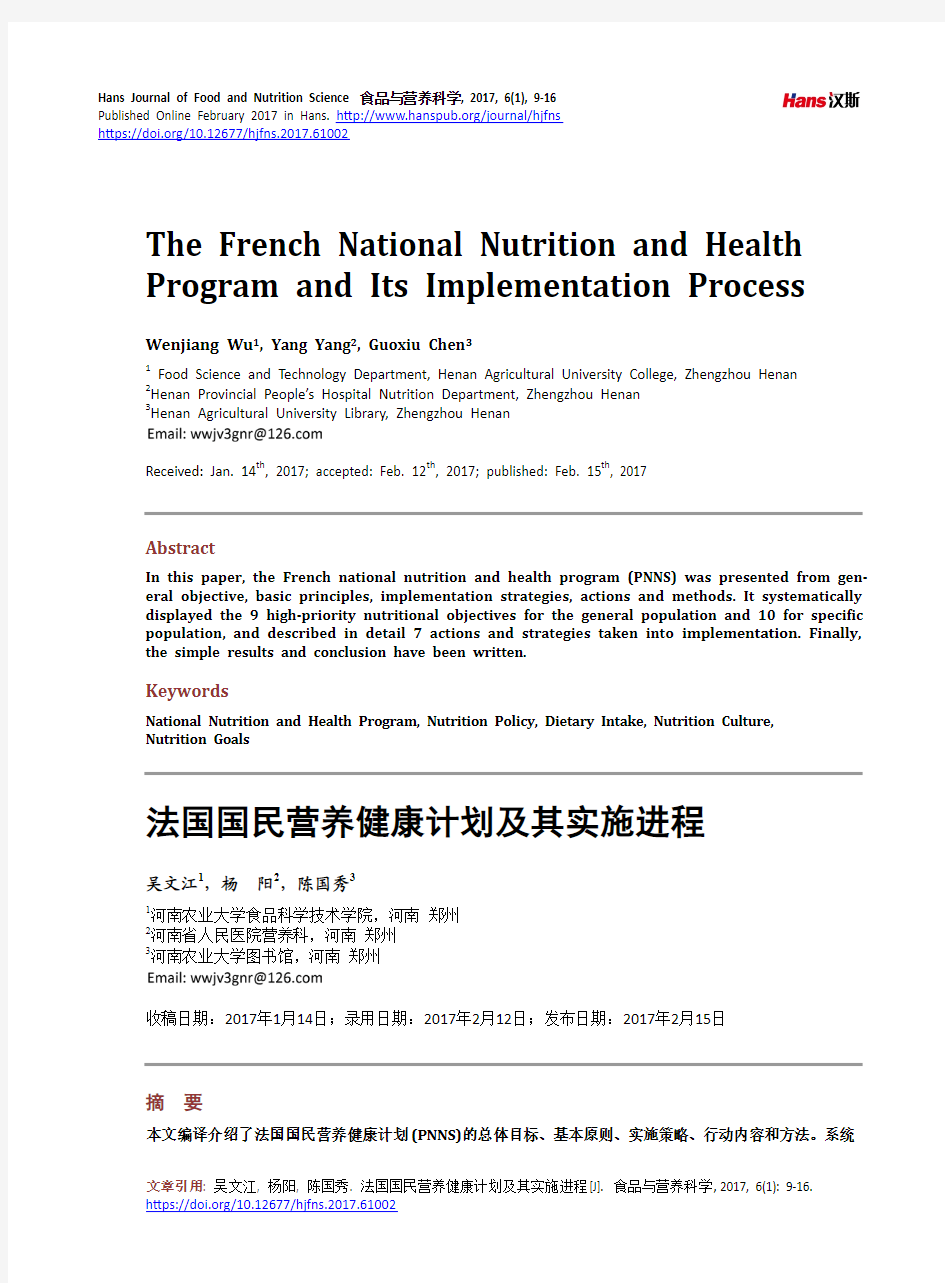 法国国民营养健康计划及其实施进程