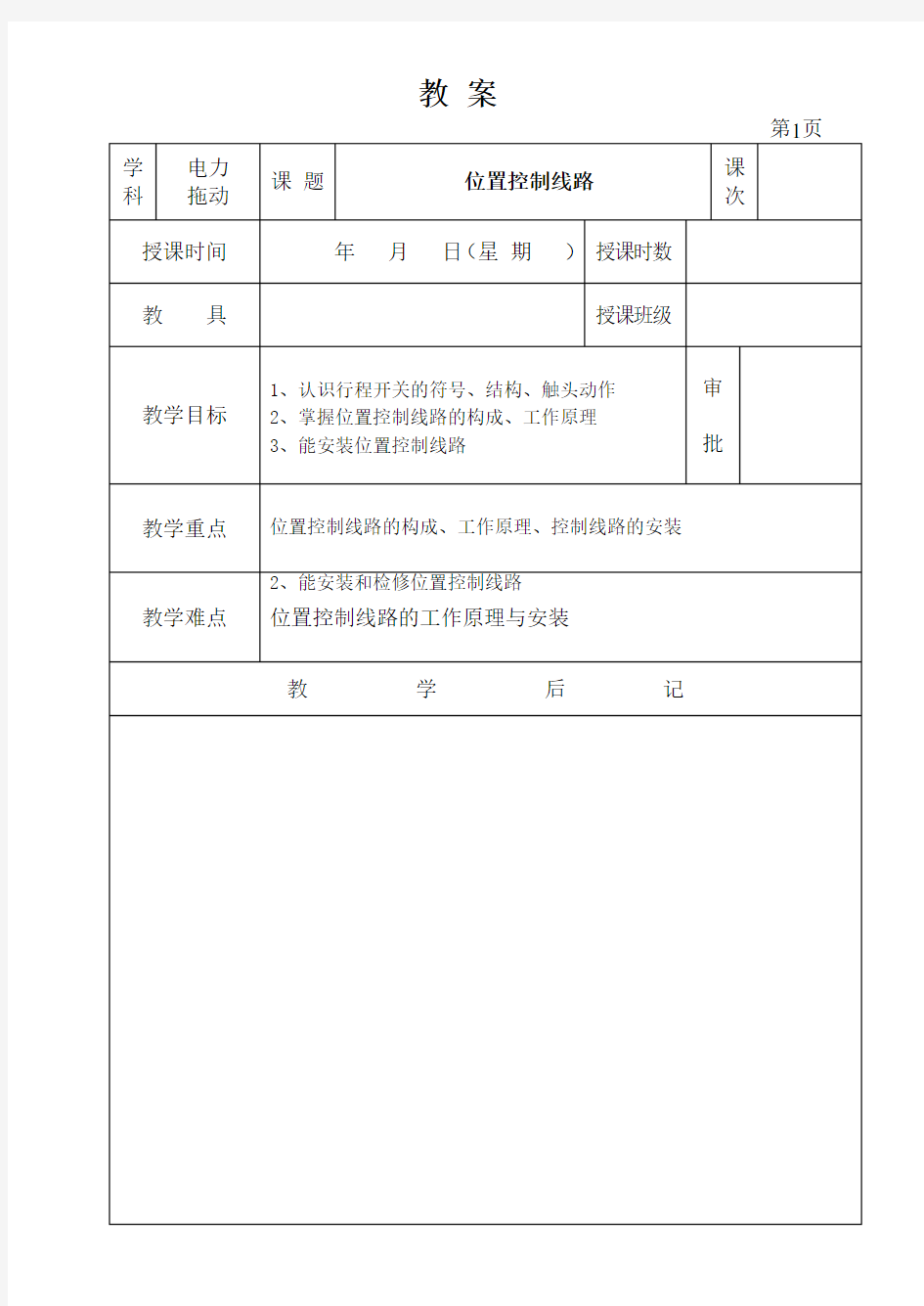 位置控制线路(教案)