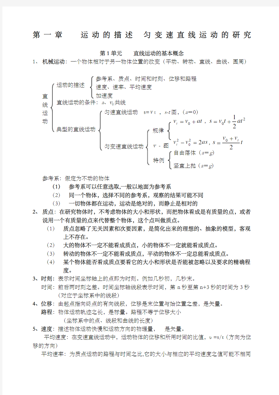 高三物理一轮复习教案精品 