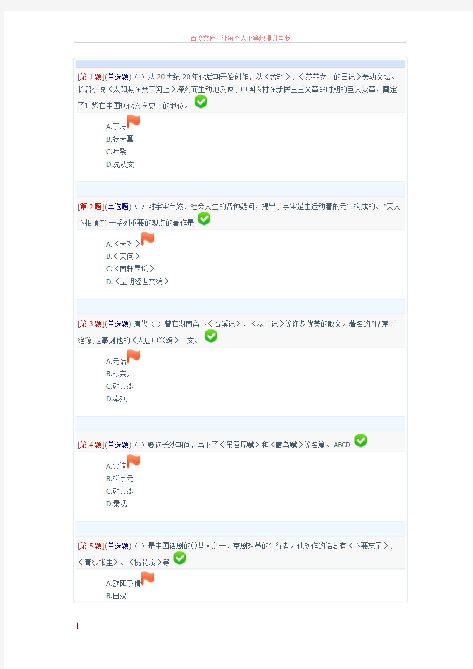 电大作业地域文化2019秋第2次作业