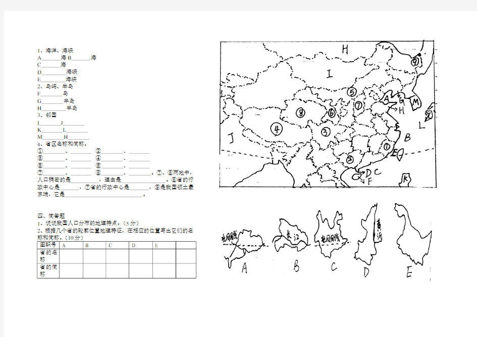 湘教版八年级地理上册第一章测试题