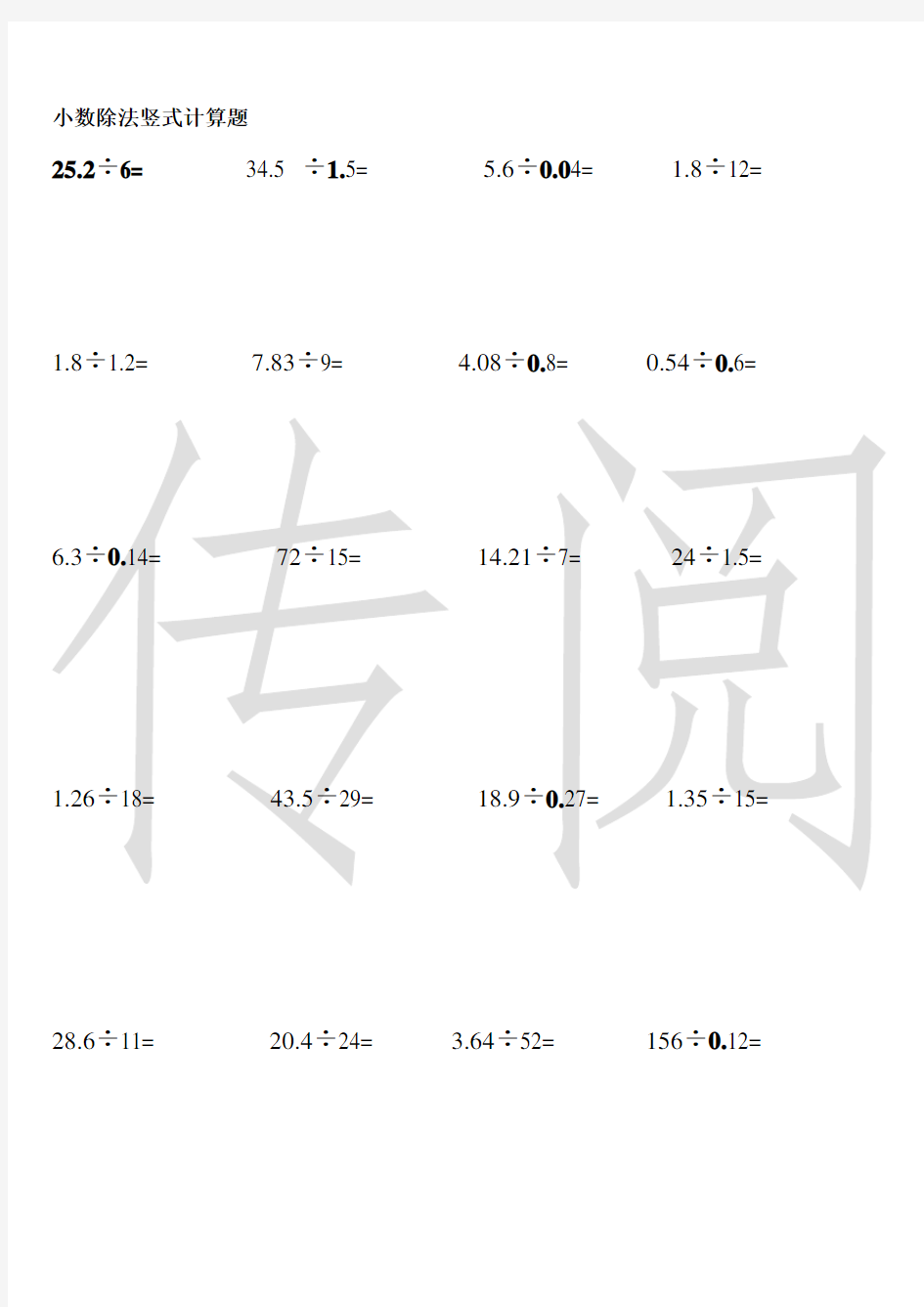 五年级数学上《小数除法竖式计算题》练习