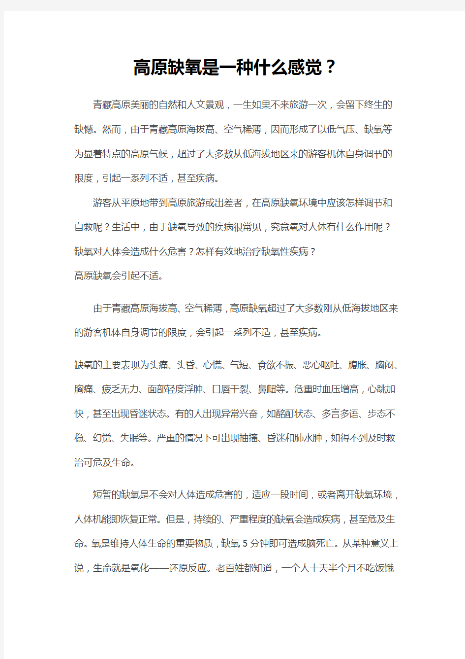 高原缺氧是一种什么感觉