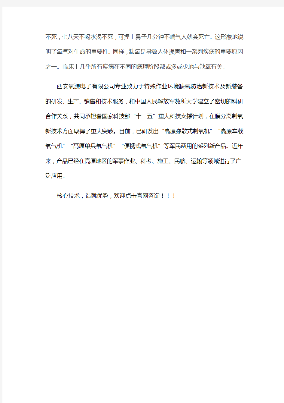 高原缺氧是一种什么感觉