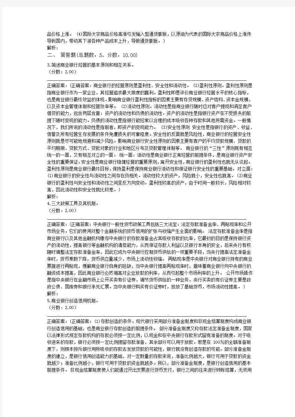 2011年上海交通大学金融硕士(MF)金融学综合真题试卷