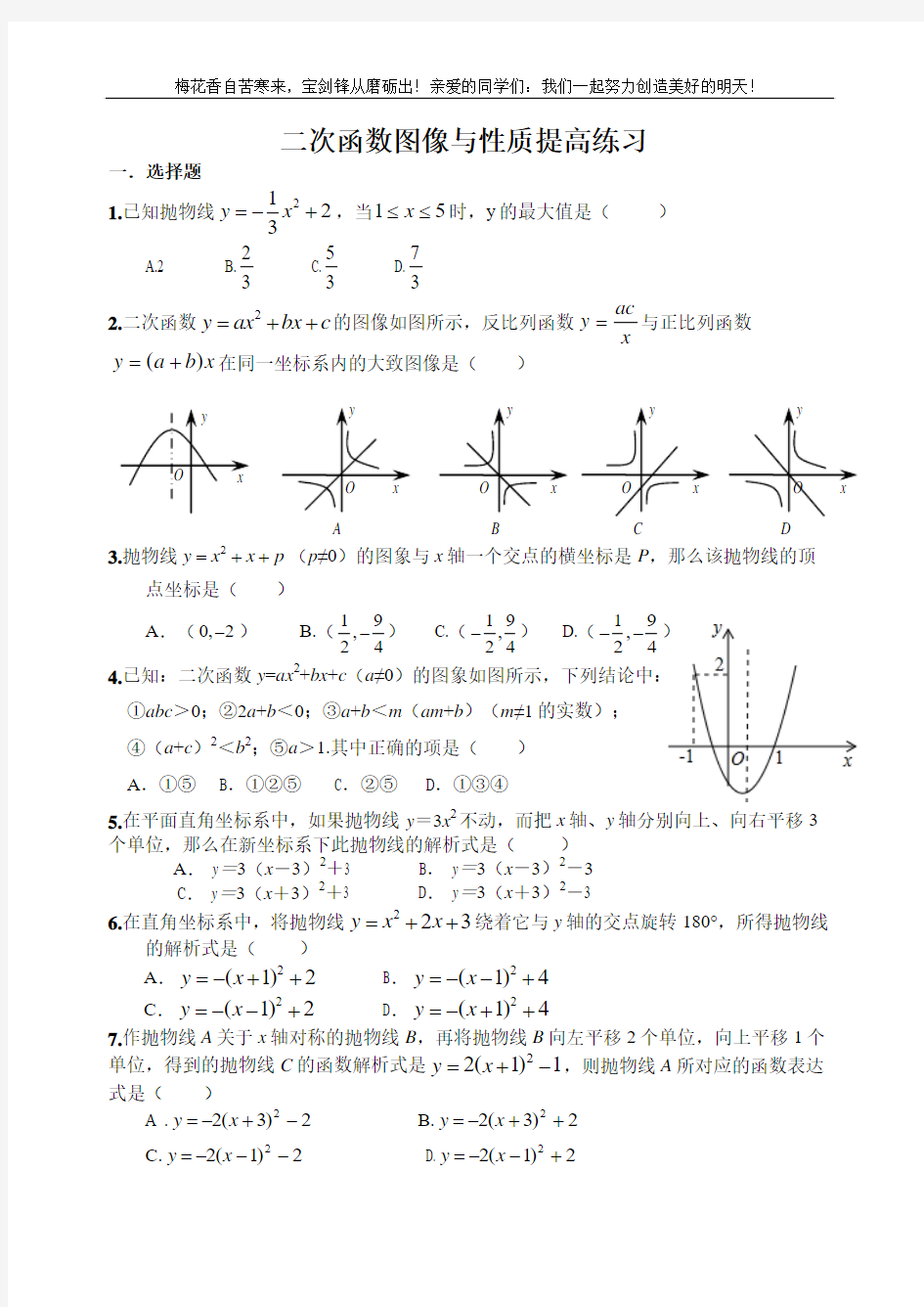 二次函数图像与性质培优练习