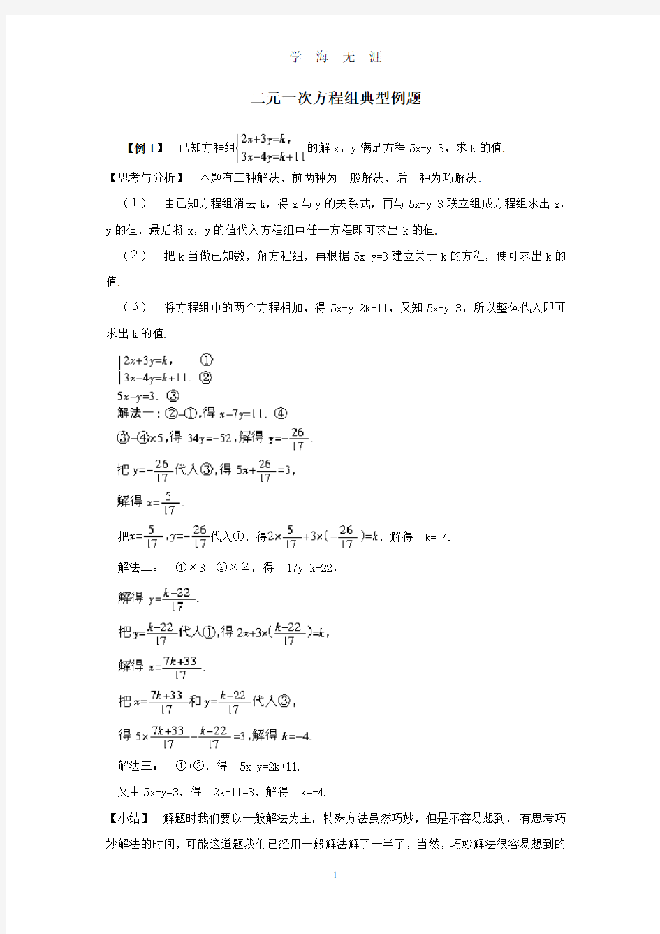 二元一次方程组竞赛题集(答案+解析)(2020年8月整理).pdf