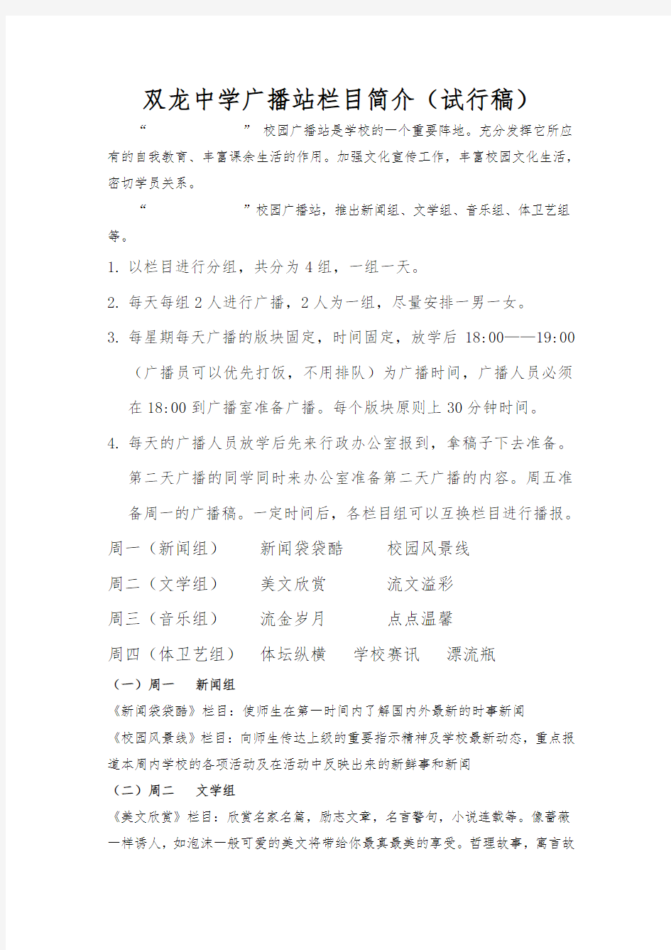 广播站栏目简介、广播流程、职责要求内容