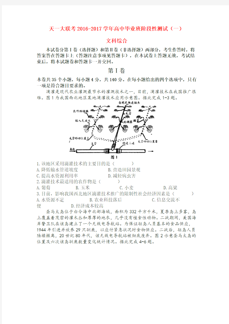 天一大联考2016-2017学年高中毕业班阶段性测试(一)