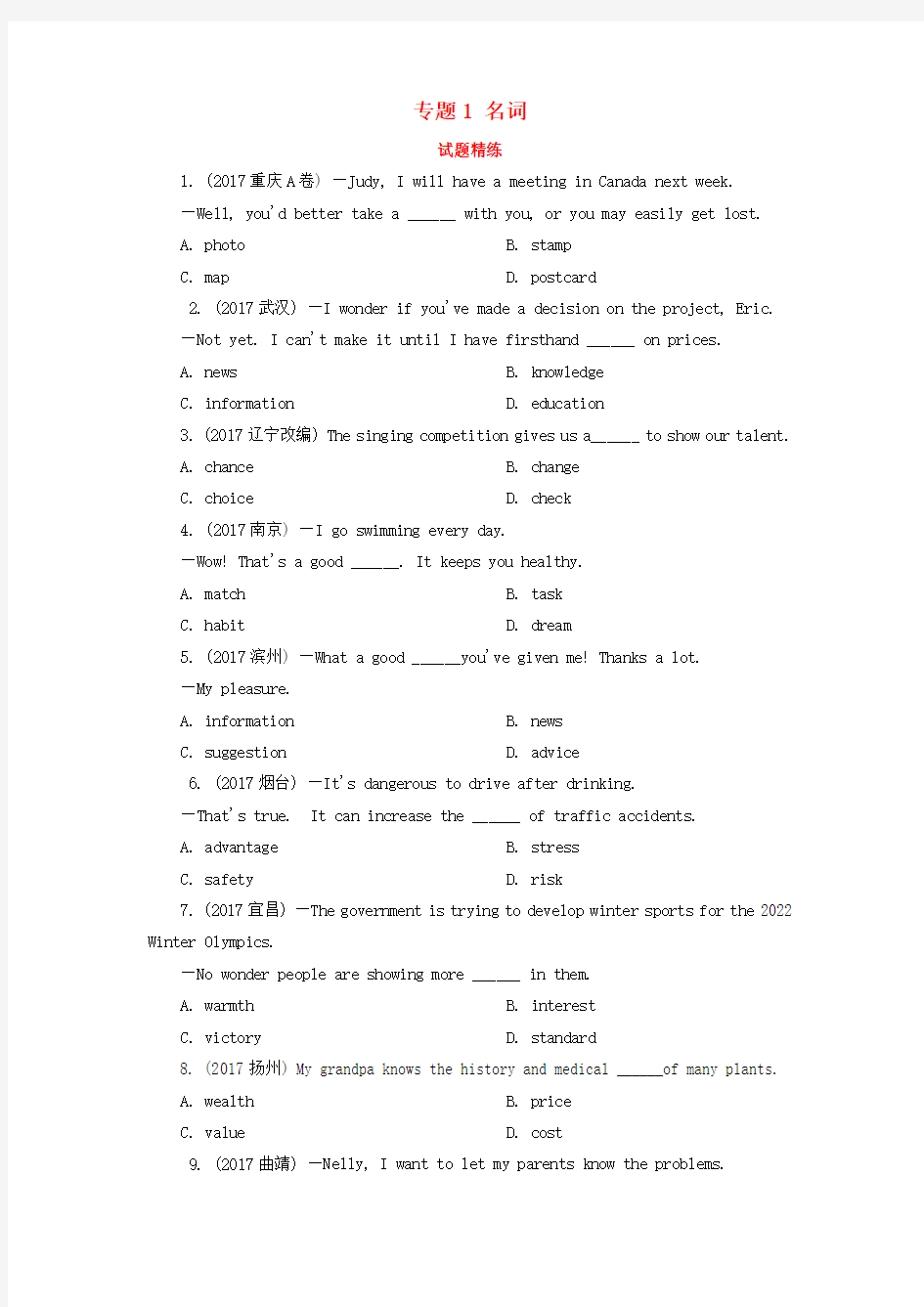 河南省2018年中考英语总复习：语法专题突破汇编全集(含答案解析)