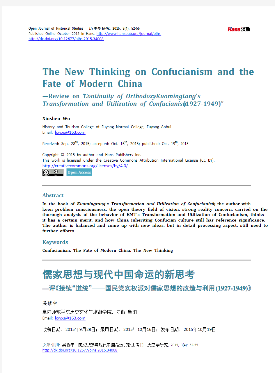 儒家思想与现代中国命运的新思考 —评《接续“道统”——国民党实权派对儒家思想的改造与利用(1927-1949)》