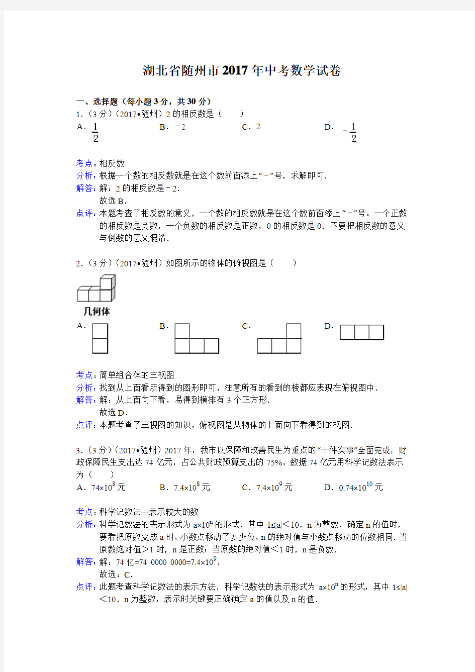 2017年湖北省随州市中考数学试卷(含答案)