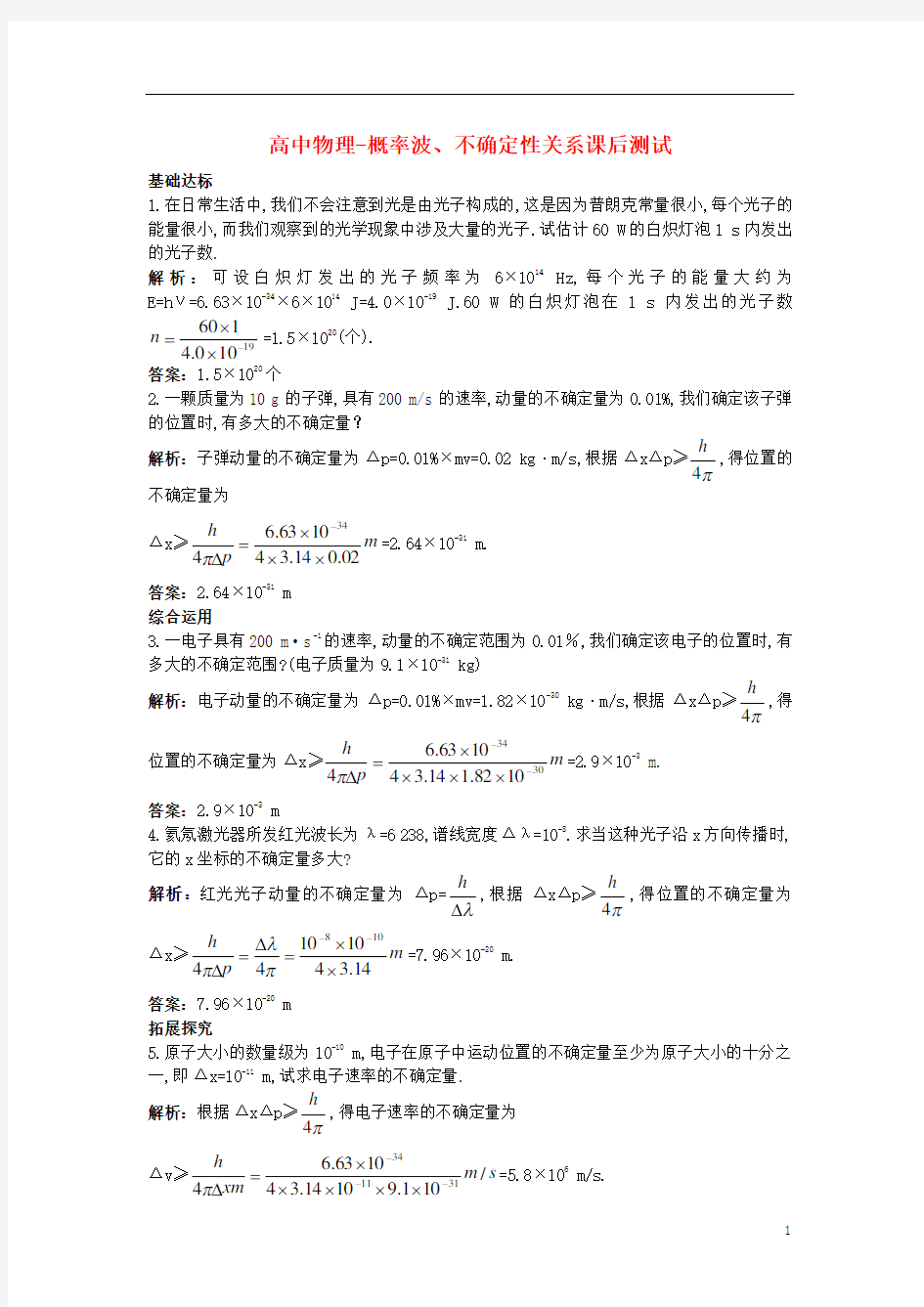 高中物理-概率波、不确定性关系课后测试