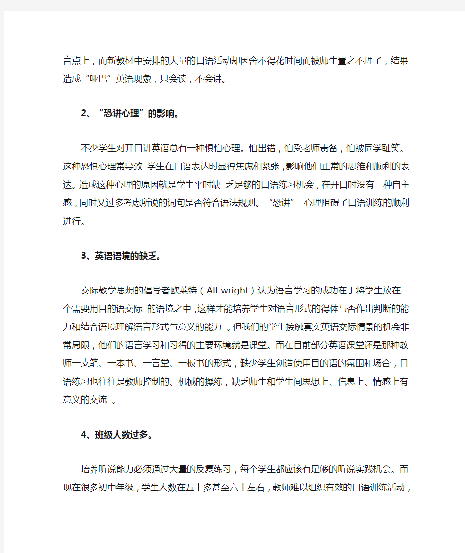 浅谈初中英语口语交际能力的培养和提高.doc