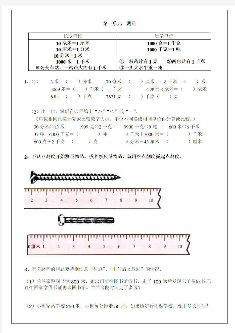 人教版三年级上册数学各单元易错题合集(必考、推荐)