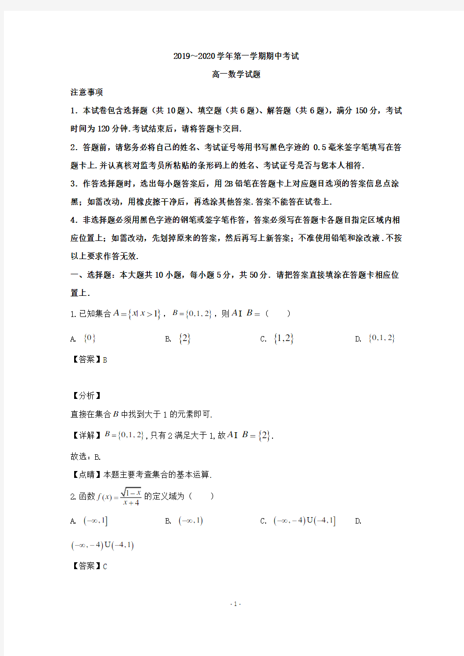 【解析】江苏省南通市通州区2019-2020学年高一上学期期中考试数学试题