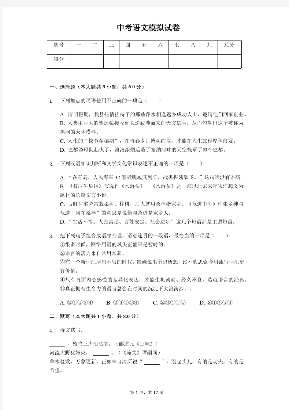 2020年湖北省襄阳市中考语文模拟试卷解析版     