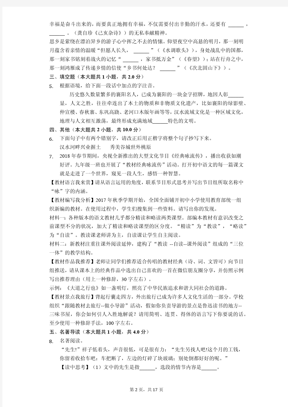 2020年湖北省襄阳市中考语文模拟试卷解析版     