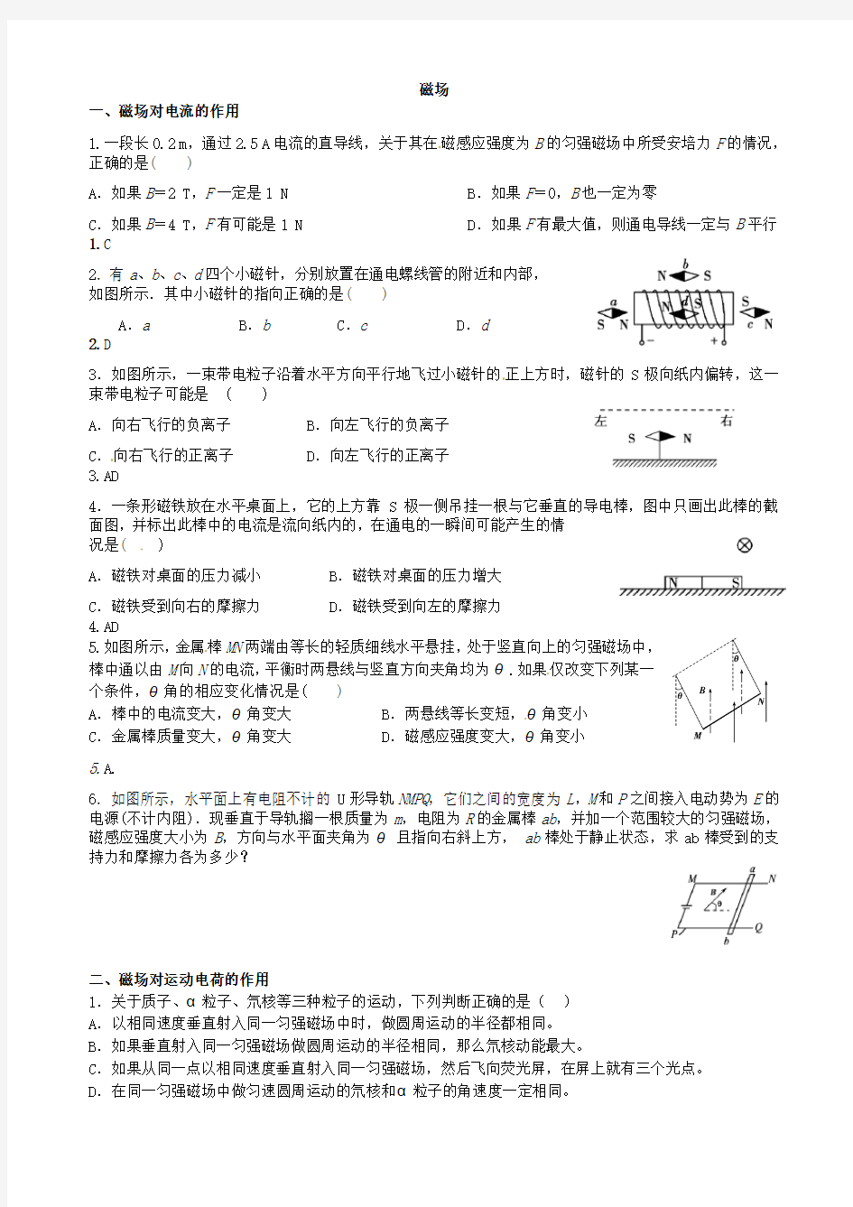 物理电磁场专题—磁场