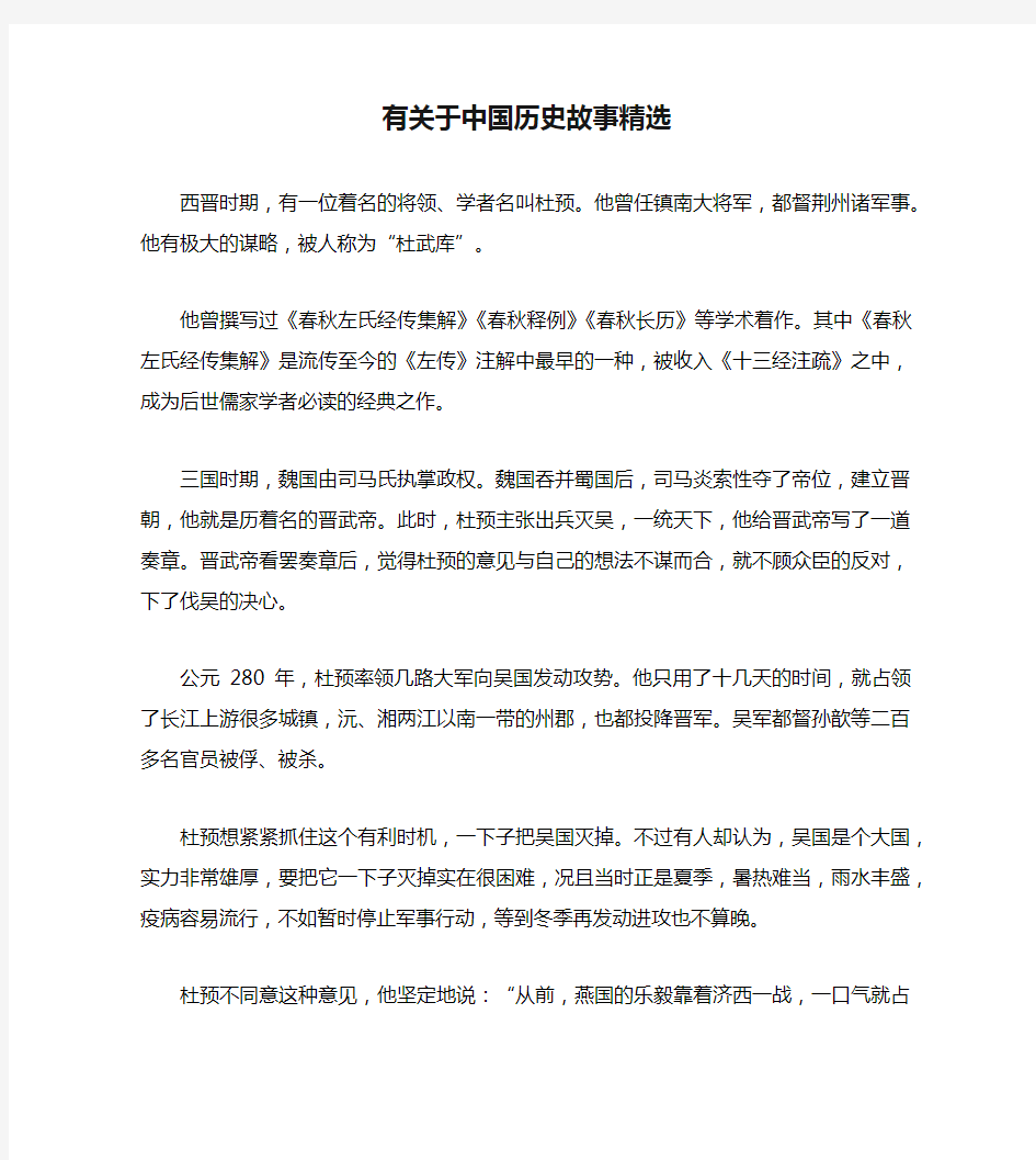 有关于中国历史故事精选