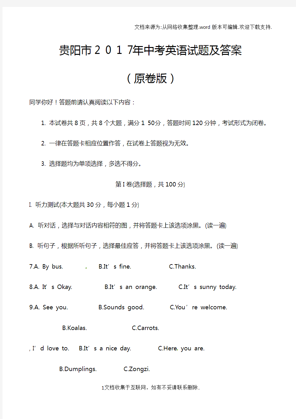 2017年贵州省贵阳市中考英语试题含答案