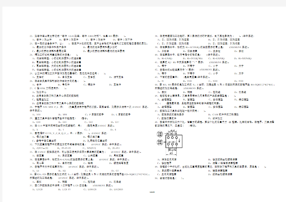 (三级)高级数控铣工理论知识考核试卷1及答案(精选.)