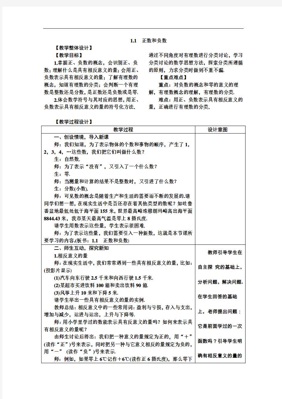 2018年冀教版七年级数学上册全册教案