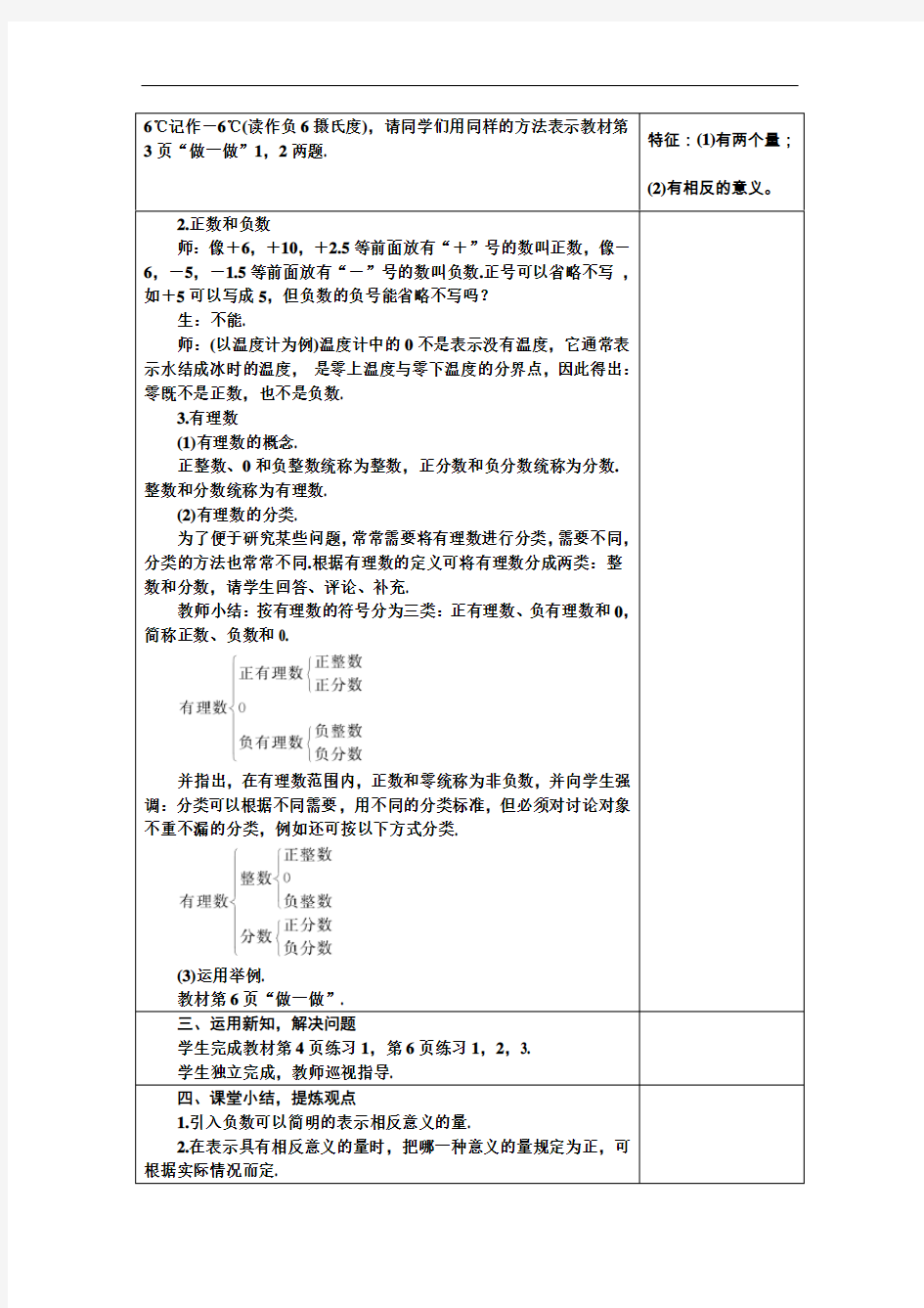 2018年冀教版七年级数学上册全册教案