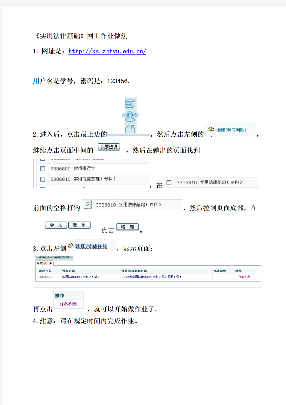 2016秋浙江电大《实用法律基础》作业做法及参考答案